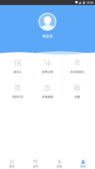 医指通app下载