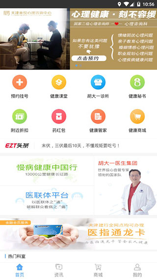 医指通app