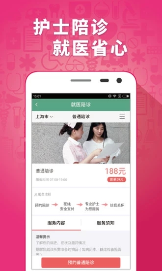 安卓趣医院appapp