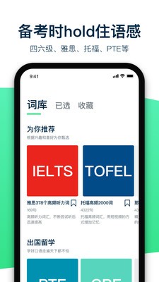 安卓腔调英语app安卓版app