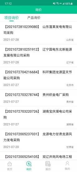 绿际新能源app下载