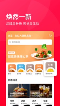 饿了么星选app