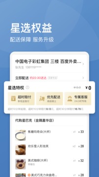 饿了么星选app下载