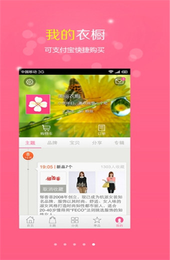 美丽衣橱app