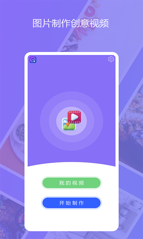 图影记app