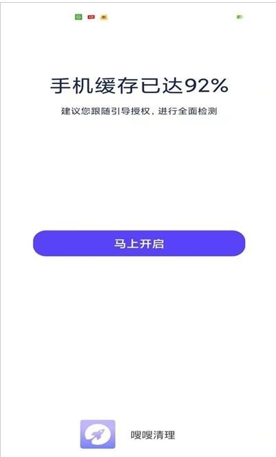 安卓嗖嗖清理appapp