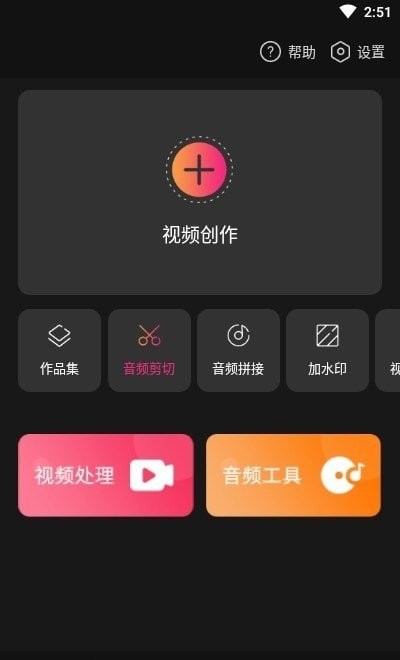 安卓音视频剪辑精灵app软件下载