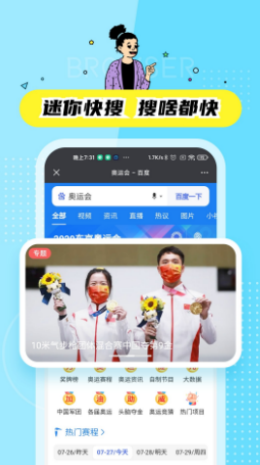 迷你快搜app