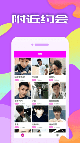 附近相约app下载
