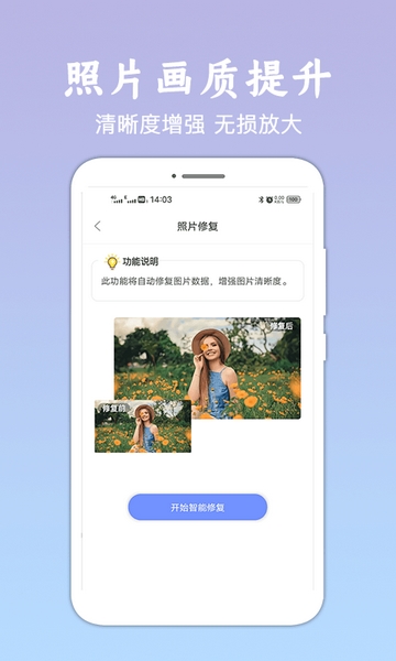 照片修复清晰助手 1.1.3