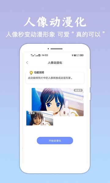 安卓照片修复清晰助手 1.1.3app