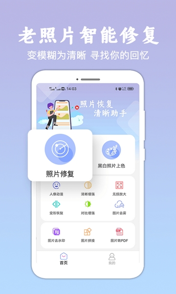 照片修复清晰助手 1.1.3app下载