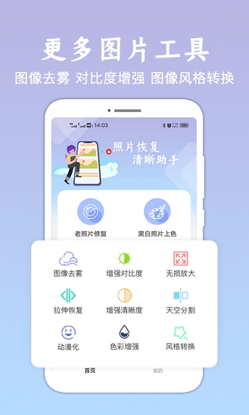 照片修复清晰助手 1.1.3下载