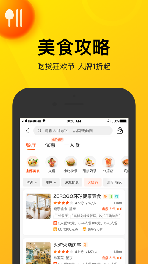 安卓美团饭小圈appapp