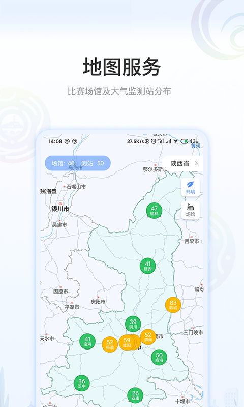 安卓绿色全运最新版app