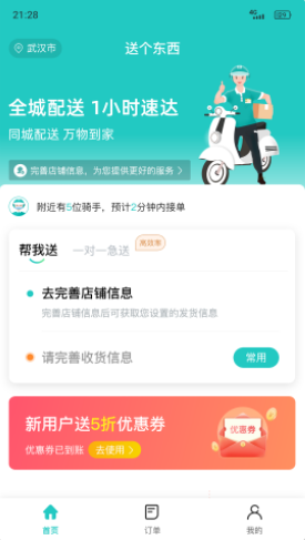 送个东西商家版app