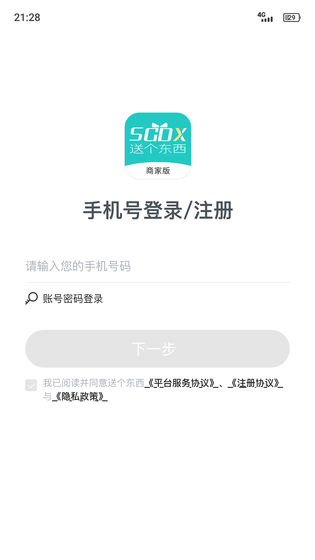 安卓送个东西商家版appapp