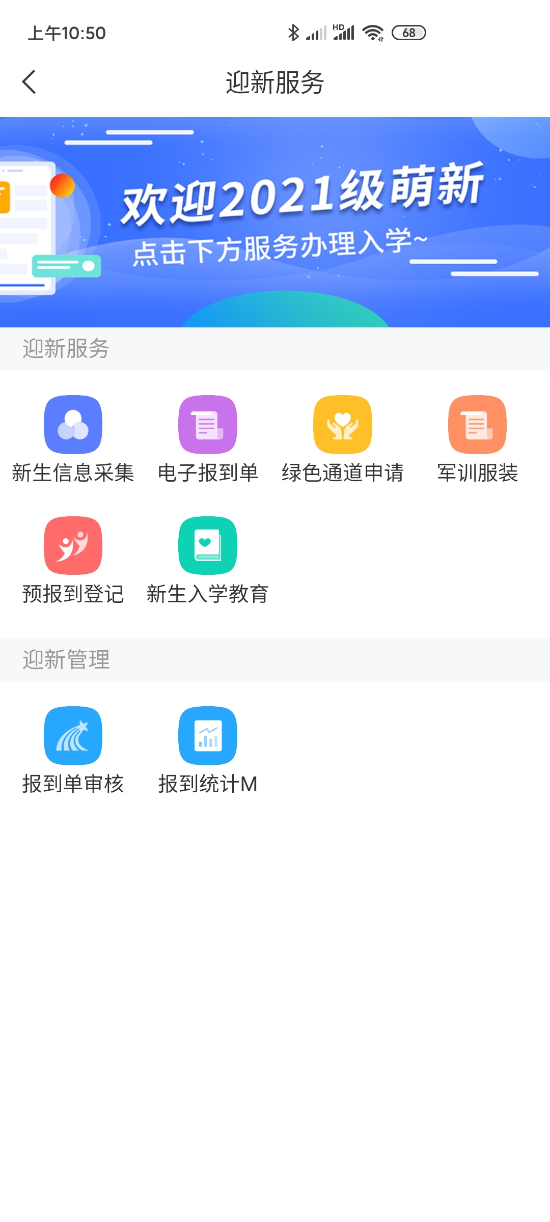 安卓智慧咸职appapp