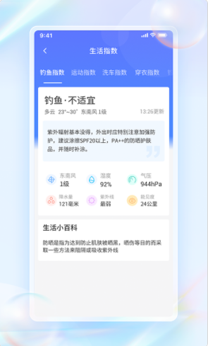 安卓每日天气通appapp