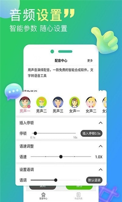 安卓配音家appapp