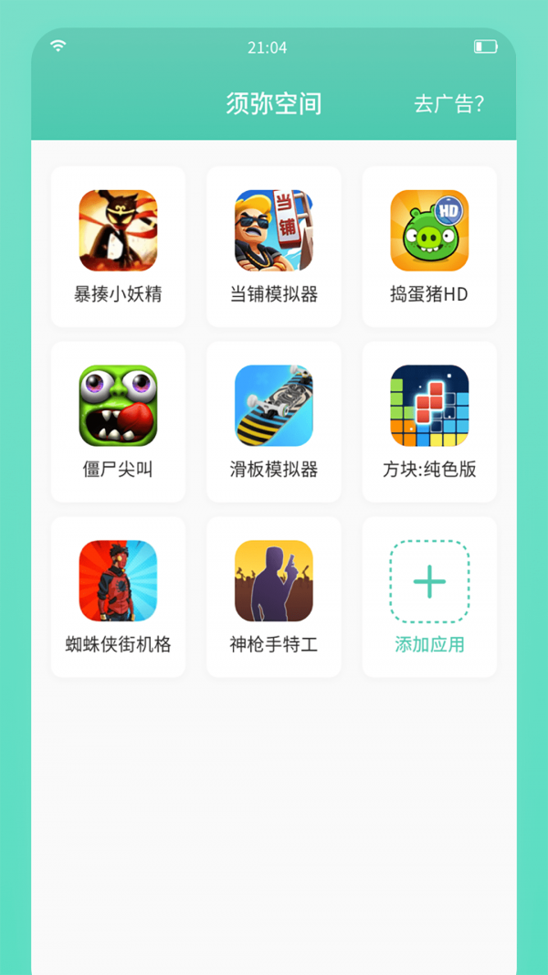 须弥空间app下载