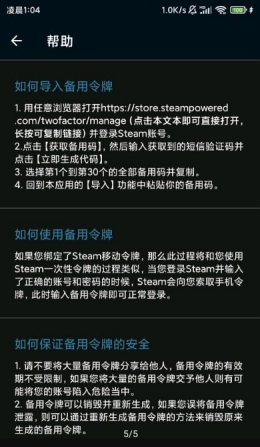 steam备用令牌管理器app下载