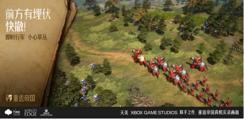 天美联合Xbox Game Studios首次直播，即时行军 超大城战带你“重返帝国”