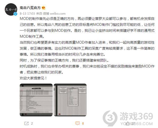 官方谈《鬼谷八荒》mod系统 降低门槛争取全员参与