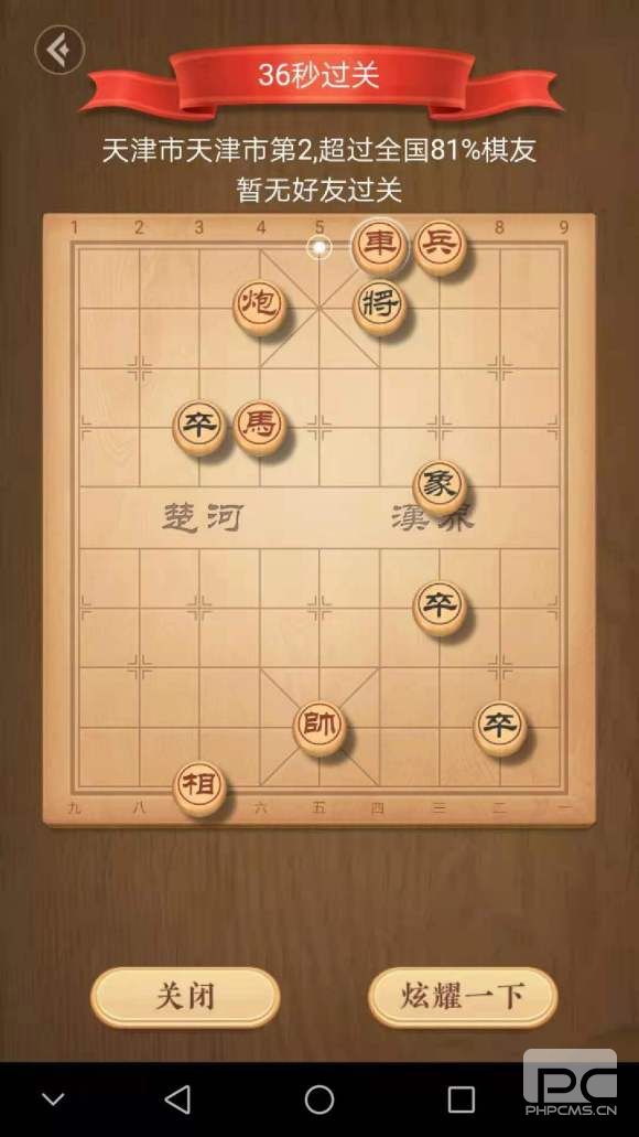 天天象棋残局挑战242期怎么过？残局挑战242关视频破解方法图片2