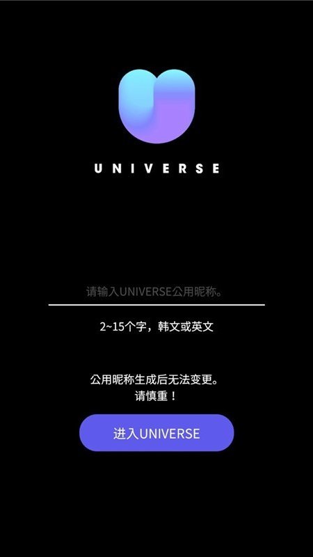 宇宙之星universeapp下载