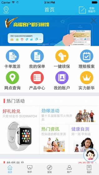 掌上新华app下载