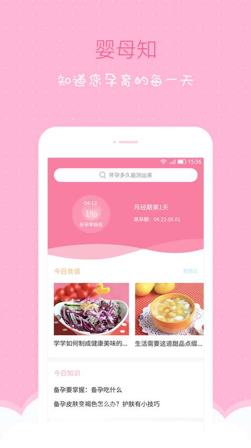 安卓婴母知appapp