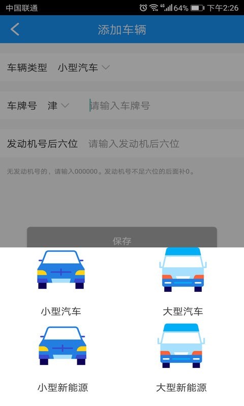 安卓掌上路路通app