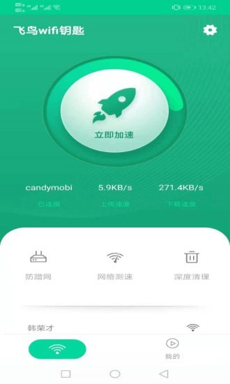 飞鸟wifi钥匙app下载