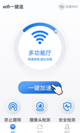 安卓暴雪wifi一键连软件下载