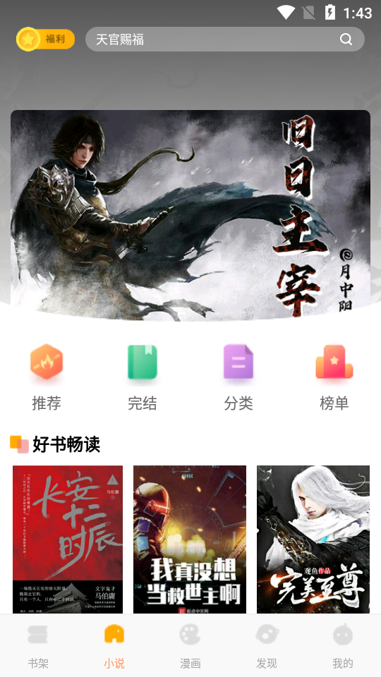 南瓜阅读破解版app