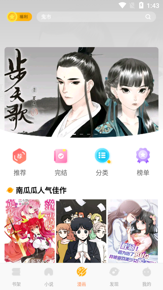 安卓南瓜阅读破解版appapp