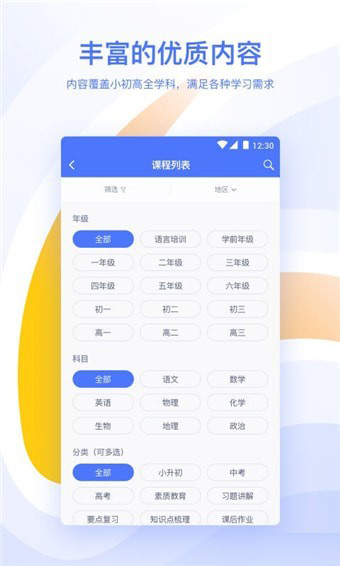 朴新网校app