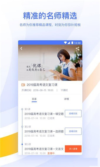 朴新网校app下载