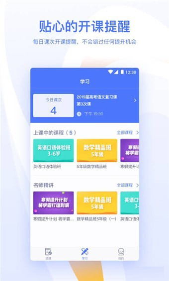 朴新网校appapp下载