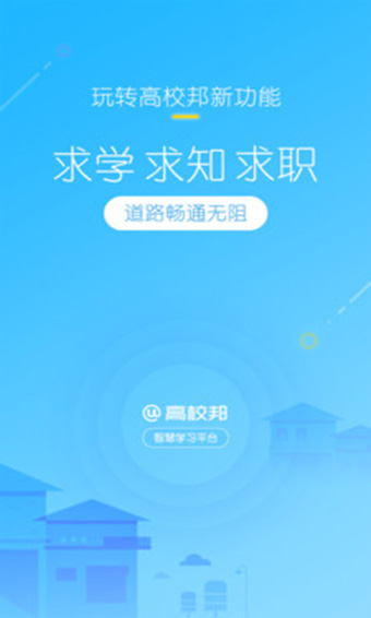 高校邦app