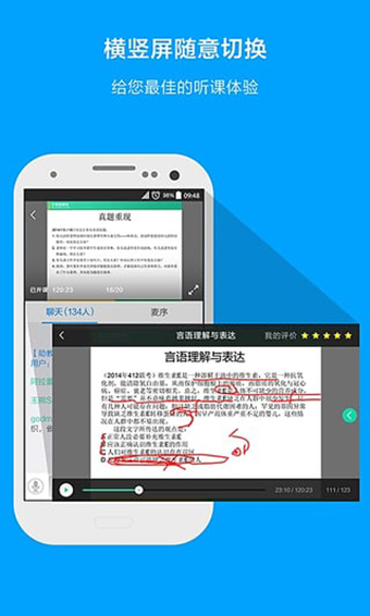 安卓粉笔公考appapp