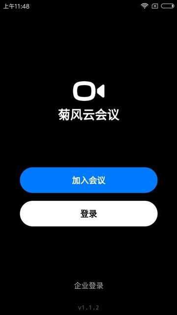 安卓菊风云会议免费版app