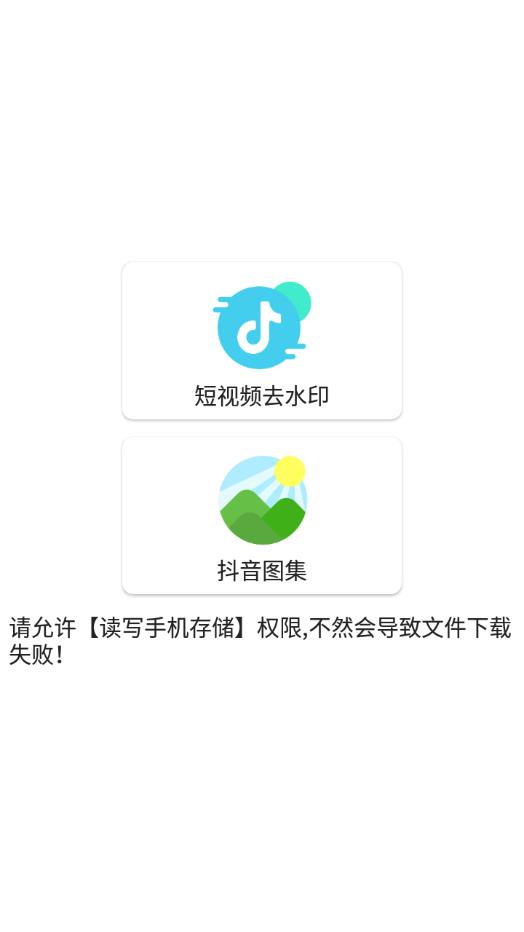 安卓艾虎去水印appapp