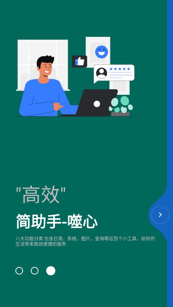 简助手app下载