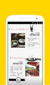 安卓旅行手帐app