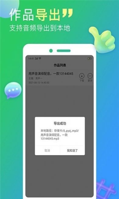 安卓配音家appapp