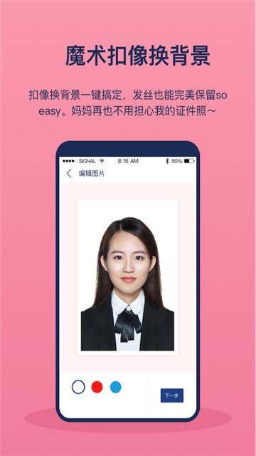安卓美照证件照app