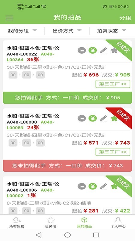 安卓易裘拍卖app