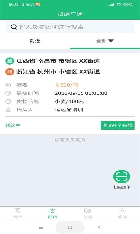 安卓微派联运司机端app